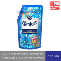 ราคา Comfort Ultra Fabric Softener คอมฟอร์ท อัลตร้า น้ำยาปรับผ้านุ่ม สูตรเข้มข้นพิเศษ เดลี่เฟรช ฟ้า ฟลอรัลเฟรช ชมพู แอคทีฟเฟรช เขียว 500 มล (19162693316)