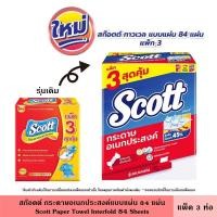 ราคา Scott สก๊อตต์ กระดาษอเนกประสงค์แบบแผ่น 84 แผ่น แพ็ค 3 ชิ้น 6 ชิ้น หนา 2 ชั้น เพิ่มพลังดูดซับ เช็ดทำความสะอาดได้ ห้องครัว กระดาษชำระ สก็อตต์ ทิชชู่ (18296167070)