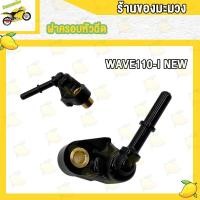 ราคา ฝาครอบหัวฉีด เวฟ110i LED ดรีมซุปเปอร์คัพ ฝาครอบหัวฉีด เวฟ wave110i ปี2012 2023 (21728105636)