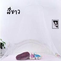 ราคา มุ้งกันยุง กันแมลง มุ้งเจ้าหญิง พับเก็บได้ มุ้งกระโจมคลุมเตียง แบบแขวนเพดาน ทรงกลม มี2สี ฟ้า ขาว พร้อมส่ง (21812799836)