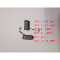 ราคา แปรงถ่าน สว่านโรตารี่ GBH2 26 ทุกรุ่น GBH2 22 ทุกรุ่น GBH2 24DRE GBH2 24DFR GBH220 GBH2 28 ทุกรุ่น (19401064887)