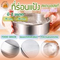 ราคา พร้อมส่ง ที่ร่อนแป้ง สแตนเลสแท้ กระชอนร่อนแป้ง ตะแกรงร่อนแป้ง ที่ร่อนแป้งมือบีบ อุปกรณ์เบเกอรี่ (21870833362)