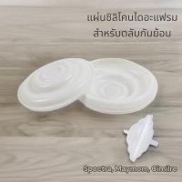 ราคา อะไหล่ชุดกรวยปั๊มนม Spectra ปากเป็ด กันย้อน สายยาง วาล์วปากเป็ด ขวดนม Accessories (21759294771)