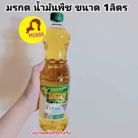 ราคา น้ำมันพีชมรกต น้ำมันพืชมรกต น้ำมันมรกต 1 ลิตร (21922148151)