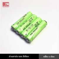 ราคา ถ่านชาร์จAA ถ่านชาร์จAAA ถ่านไฟฉาย ถ่านใช้ซ้ำ ใช้ที่ชาร์จถ่าน ถ่านชาร์จแพ็ค 4 ก้อน ขนาด 600 และ 700 mAh (15789615585)