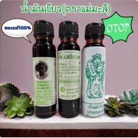 ราคา น้ำมันเขียว ตราแม่มะลิ ขวดใหญ่ (21909006036)