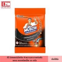 ราคา Kiwi Mr Muscle กีวี มิสเตอร์มัสเซิล ทำความสะอาดท่อตัน เดรน แบบผง แบบเม็ด 50 กรัม มี 2 สูตร ขจัดท่อตัน ผลิตภัณฑ์ทำความสะอาด ชักโครก โถส้วม ส้วมตัน (17786212558)