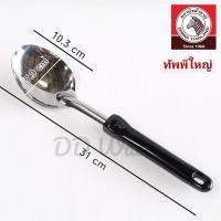 ราคา ZEBRA ทัพพี ทัพพีสแตนเลส ตราหัวม้าลาย ทัพพีตักอาหาร ชุดเครื่องครัว อุปกรณ์ประกอบอาหาร (21567479362)