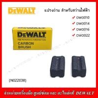 ราคา DEWALT แปรงถ่าน N022038 สำหรับสว่านไฟฟ้า รุ่น DWD010DWD014DWD016DWD022 (21814885671)