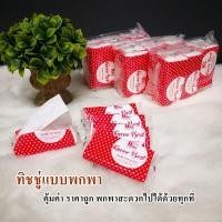 ราคา ทิชชู่ ทิชชู่พกพา KACEE กระดาษทิชชู่ ขนาดเล็ก สำหรับพกพา คุณภาพดี ยกแพ็ค (7169156257)