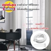 ราคา ลวดผ้าม่าน ลวดแขวนผ้าม่าน ลวดสปริง อุปกรณ์ผ้าม่าน อุปกรณ์ผ้าม่าน แถมฟรีตะขอพร้อมใช้งาน (2229076550)