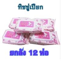 ราคา ยกลัง ทิชชู่เปียก กระดาษเปียก ทิชชูเปียกเด็ก ผ้าเปียก กระดาษทิชชู่เปียก ทิชชู่เปียกสําหรับเด็ก ผ้านุ่มชุ่ม (21529207401)