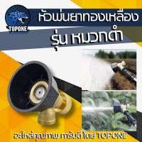 ราคา หัวพ่นยาทองเหลือง หัวฉีดพ่นยา หัวจรวด ผ่าข้าง 1 รู 5 รู 8 รู หมวกแดง ดำ สำหรับเครื่องพ่นยา767 เครื่องพ่นยาแบตเตอรี่ (21916115662)