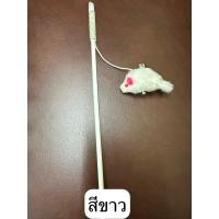 ราคา ไม้ตกแมว ไม้ตกแมวรุ่นหนุ ไม้ล่อแมว ของเล่นแมว ของเล่นสัตว์เลี้ยง สินค้าพร้อมส่ง (21408803672)