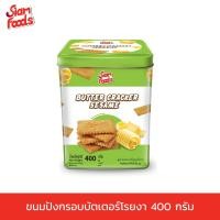 ราคา ขนมปังปิ๊บ ตราสยามฟู้ดส์มี 12 รสชาติ 400g (20514758445)