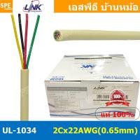 ราคา 5เมตร UL 1034 สายโทรศัพท์ 4C x 22AWG 0 65mm Tiev Telephone Cable Link สายโทรศัพท์กลม สายกลม สเตชั่นวายด์ Station Wire ฉนวน PVC สายโทรศัพท์4คอร์ สายโทรศัพท์สีเหลือง สายโทรศัพท์เปลือย สายเดินภายในอาคาร 