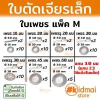 ราคา ใบตัดเพชร ใบเพชร สำหรับเครื่องเจียรเล็ก Diamond Cutting Blade ตัดหิน กระเบื้อง Rotary Diy (12531027974)
