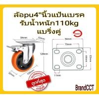 ราคา ล้อรถเข็น ลูกล้อ ล้อพียู ล้อpu ส้ม 3นิ้ว 4นิ้ว 5นิ้ว แป้นเบรค แป้นS (20905862817)