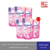 ราคา Hygiene ไฮยีน น้ำยารีดผ้า รีดเรียบ อัดกลีบ ชมพูฟ้า ถุงเติม 500 มล (19149008944)