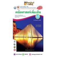 ราคา คณิตศาสตร์ เพิ่มเติม ม 2 เล่ม 1 พว หนังสือเรียน ชุดกิจกรรมฯ (4939542282)