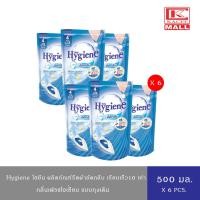 ราคา Hygiene ไฮยีน น้ำยารีดผ้า รีดเรียบ อัดกลีบ ชมพูฟ้า ถุงเติม 500 มล (19149008947)