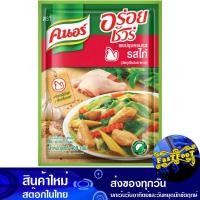 ราคา ผงปรุงอาหาร 400 กรัม รสไก่ อร่อยชัวร์ Knorr คนอร์ ผงปรุงครบรส ผงปรุงรส ผงรสหมู ผงหมู ผงคนอร์ ผงคนอ คนอ (8699999183)