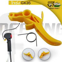 ราคา ไกเร่งGX35 ชุดคันเร่ง เครื่องตัดหญ้า 4จังหวะGX35 อะไหล่ Byดีจริงการเกษตร (21287502863)