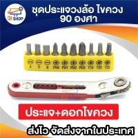 ราคา ข้อต่องอ ไขควงต่องอ 90 องศา รูปตัว L ด้ามขันอเนกประสงค์ ต่อดอกกสว่านสวมเร็ว สำหรับ ขันสกรูน๊อต ลูกบล็อก เกลียวปล่อย (21904861820)