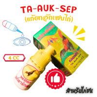 ราคา กุสุมา ฝาเหลือง ตาอักเสu อุปกรณ์ไก่ชน (21586435251)