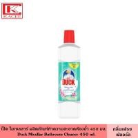 ราคา Duck เป็ด ไมเซลลาร์ ห้องน้ำ 450 มล มี 3 สูตร ผลิตภัณฑ์ทำความสะอาดห้องน้ำ น้ำยาล้างห้องน้ำ พื้นห้องน้ำ กำจัดคราบ กลิ่นหอม ไม่ทำลายพื้นผิว (19003356643)