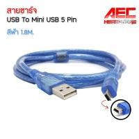 ราคา สายชาร์จ USB To Mini USB 5pin แทบเลต MP3 Player กล้องถ่ายรูป กล้องหน้ารถ ชาร์ทไฟ ถ่ายโอนข้อมูลได้ (20707997920)