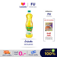 ราคา โปรเด็ด น้ำมันพืช ตรามรกต 1 ลิตร (21733417260)