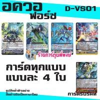 ราคา Pre เริ่มส่ง ปลาย มิ ย แวนการ์ด VGT D VS01 ชุดเสริม ภาค V 12 แคลน Vanguard ภาษาไทย DVS01 D VS01 ร้านการ์ตูนพี่พงษ์ (21501994351)