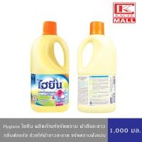 ราคา ไฮยีน ผลิตภัณฑ์ขจัดคราบสำหรับผ้าสีและผ้าขาว กลิ่นฟลอรัล 1000 มล (16377124977)