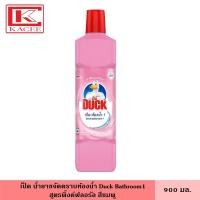 ราคา Duck เป็ด น้ำยาขจัดคราบห้องน้ำ สูตรพิ้งค์ฟลอรัล สีชมพู 450 มล 900 มล เป็ดโปร เป็ดชมพู กลิ่นหอมดอกไม้ น้ำยาล้างห้องน้ำ ทำความสะอาด ห้องน้ำ (17510039011)
