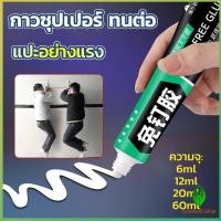 ราคา GW กาวซุปเปอร์ กาวซิลิโคนอเนกประสงค์ ใช้ตกแต่งงาน DIY ซ่อมรองเท้า Super glue (20960649672)
