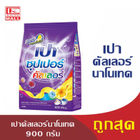 ราคา PAO เปา ผงซักฟอก สำหรับซักมือและเครื่องฝาบน ขนาด 900 กรัม สูตรซอฟท์นาโนเทคไวท์นาโนเทคคัลเลอร์นาโนเทค (19125685529)