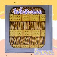 ราคา ขนมปี๊บแบ่งขาย ชีสจิ๋วสับปะรด บรรจุถุงซิปล็อค (21734304219)