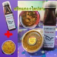 ราคา พริกแกงใต้ ไตปลา1 ขวด พริกแกงไตปลา 200 กรัม (9502205248)