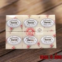 ราคา สบู่วิภาดา ของแท้100 สูตรน้ำนมข้าวผสมไข่มุก แครอท ส้ม คอลลาเจน มะขาม ผิวเนียนนุ่ม กระจ่างใส (19933731197)