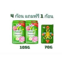 ราคา สบู่พฤกษานกแก้ว แพ็ค4 ฟรี 1ก้อน พฤกษานานาพรรณ 105ก สีเขียว (21716220813)