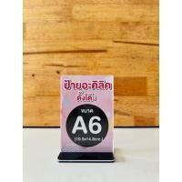 ราคา ป้ายอะคริลิค ฐานสีดำตั้งโต๊ะ ป้ายเมนู เครื่องดื่ม โฆษณา กรอบรูปแนวตั้ง ขนาด A4 A5 A6 สินค้าพร้อมส่ง (21107211521)