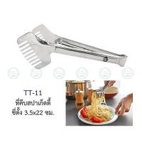 ราคา US ที่คีบสปาเก็ตตี้ คีบอาหาร สแตนเลส TT 09 TT 10 TT 11 TT 12 ยูเอส (21396235502)