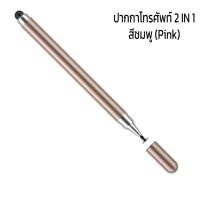 ราคา Smart Tablet Phone Universal 2 In 1 Capacitive Stylus Pen Drawing Pens Compatible with IPhone iPad Android All Capacitive Touch Screens (21615703799)