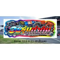 ราคา วัยรุ่นทำกิน สติ๊กเกอร์คำกวนสติ๊กเกอร์ติดรถ สติ๊กเกอร์ติดรถกระบะ สติ๊กเกอร์ไดคัท สติ๊กเกอร์ติดรถรถมอเตอร์ไซค์ (15604774724)