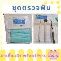 ราคา ชุดกระจกส่องฟัน 7 ชุดตรวจฟัน เครื่องมือตรวจฟันและเหงือก อุปกรณ์ทำความสะอาดภายในช่องปาก (17548623368)