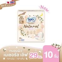 ราคา Sofy โซฟี ถนอมผิว เนเชอรัล เลิฟ 29 ซม 10 ชิ้น (21854949079)