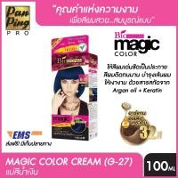 ราคา BIOWOMAN MAGIC COLOR G 27 0 88 BLUE 100 ML ไบโอวูเมนส์ เมจิค คัลเลอร์ 0 88 สีน้ำเงิน 100 มล (1813356110)