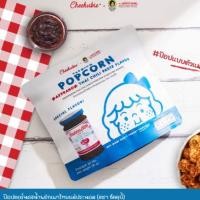 ราคา ป๊อปคอร์นรสน้ำพริกเผาไทย แม่ประนอม ตราชิคคุบี้ ขนาด 30 กรัม (21892149700)