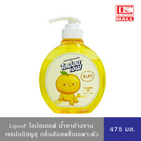 ราคา LiponF ไลปอนเอฟ น้ำยาล้างจาน น้ำยาทำความสะอาดจาน ล้างแก้ว ล้างชาม กลิ่นเจแปนนิสยูซุ ชนิดขวดปั๊ม 475 มล (17510495445)